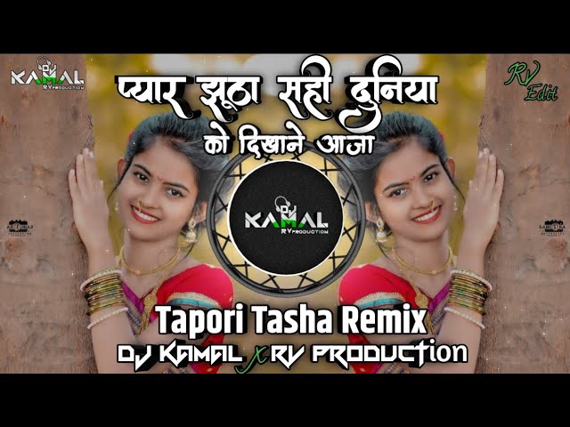 Pyar Jhutha Sahi Duniya Ko | Tapori Marfa Tasa Dhol Chali ReMix | Dj Kamal X Rv Production & DjSagar class=