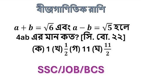 ssc  বীজগণিত তৃতীয় অধ্যায়  ssc algebraic expression  chapter 3 ssc general math chapter 3  #math 