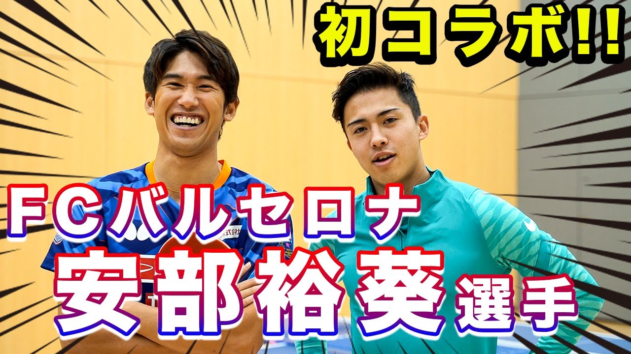 鹿島の新10番・安部裕葵が激白！アジア杯代表・堂安、冨安には負けたく