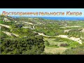 Кипр за три копейки. Достопримечательности Кипра.   Водопад Креммиолис