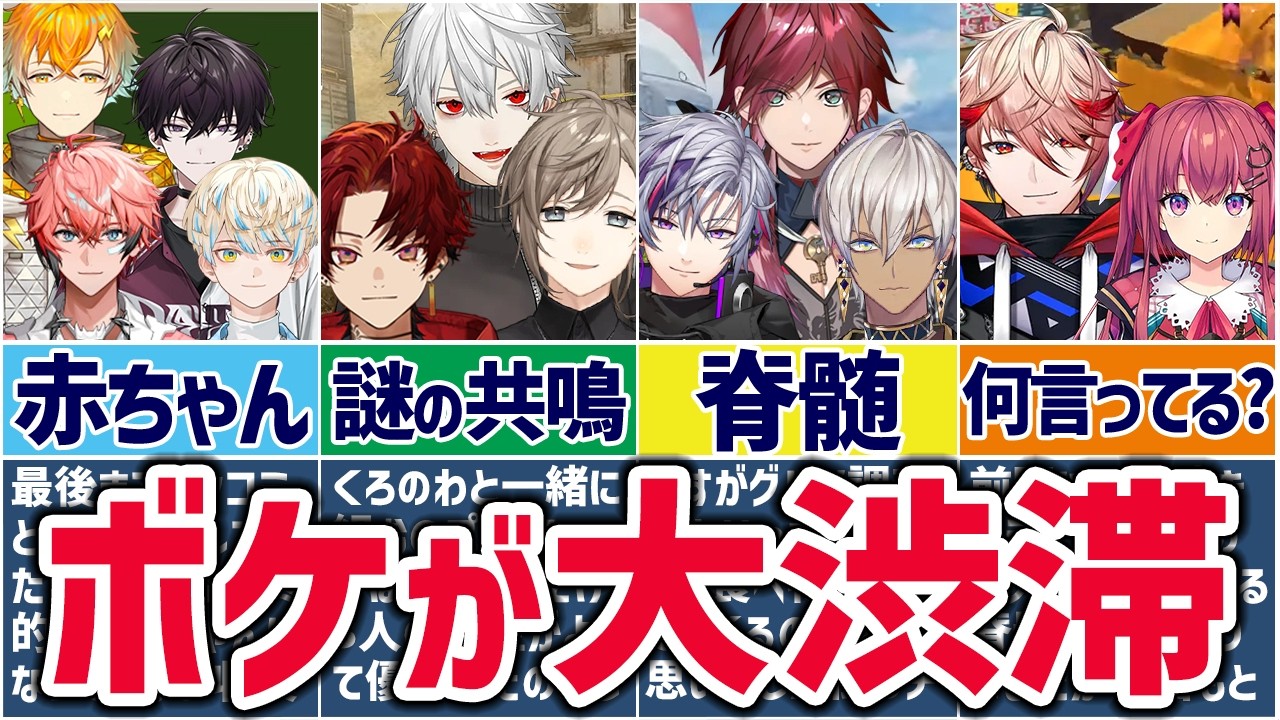 にじさんじ 2点おまとめ 🌈にじさんじ🕒ツッコミ不在でボケが大渋滞するライバーまとめ