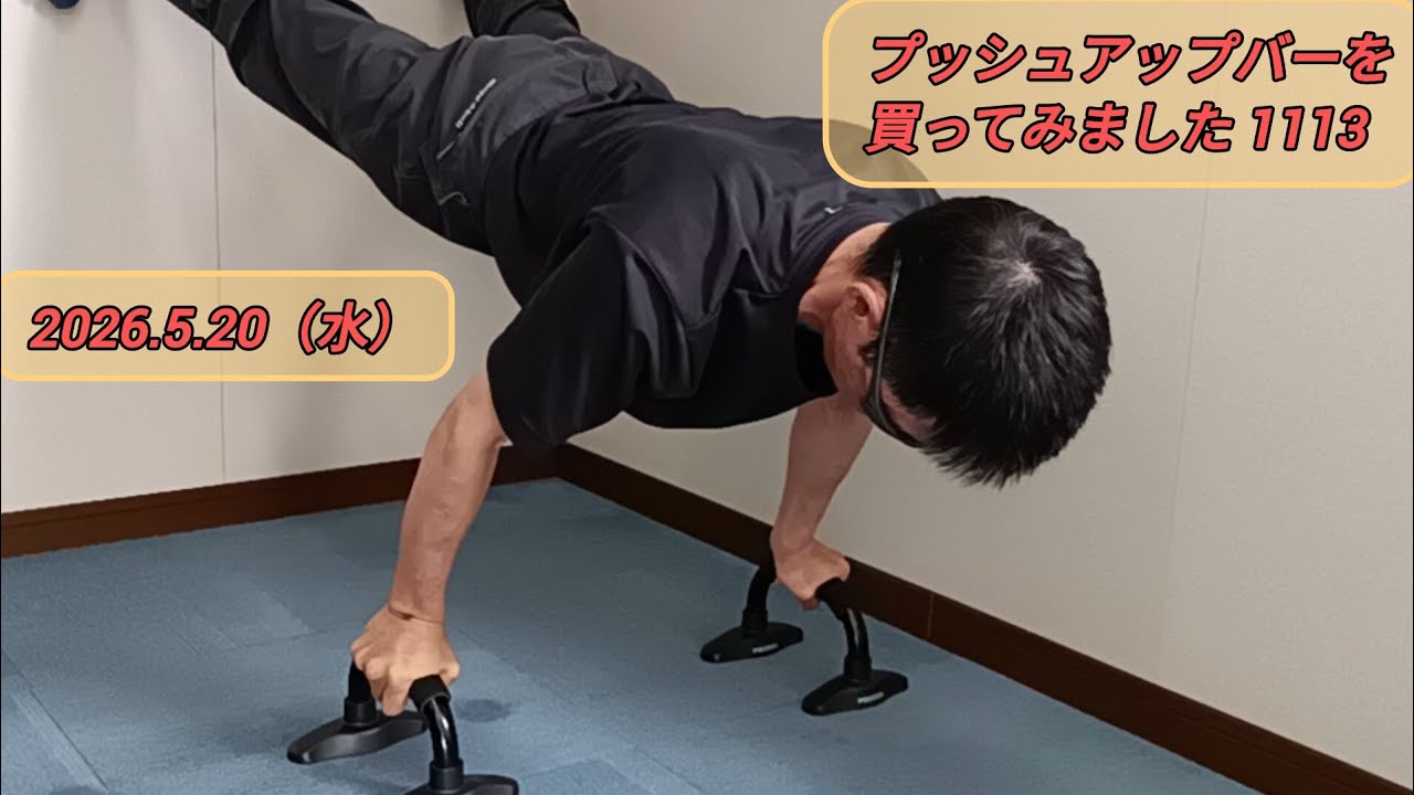 プッシュアップバー(コンテスト用)(即納可能) 楽天市場】ファイティングロード プッシュアップバーの通販 ウエイトトレーニング