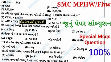 SMC MPHW 2023 | SMC MPHW Mcqs question 2023 | Mphw question paper 2023 | SMC MPHW question paper