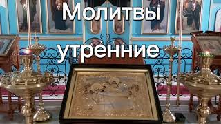 Утреннее молитвенное правило. Утренние #молитвы в #пост и на каждый день