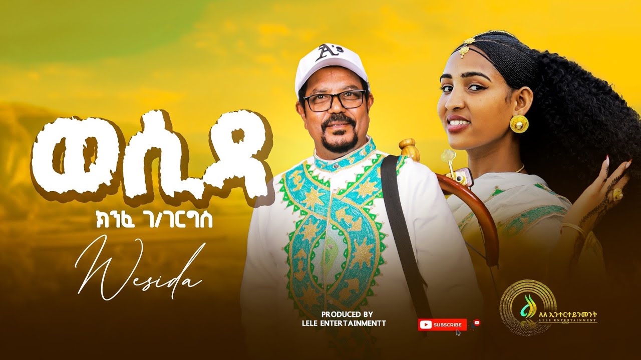 Kinfe Gebregergis - Wesida - New Tigrigna Music Video 2026 | ክንፈ ገ/ገርግስ - ወሲዳ - ሓዱሽ ትግርኛ ሙዚቃ 2026