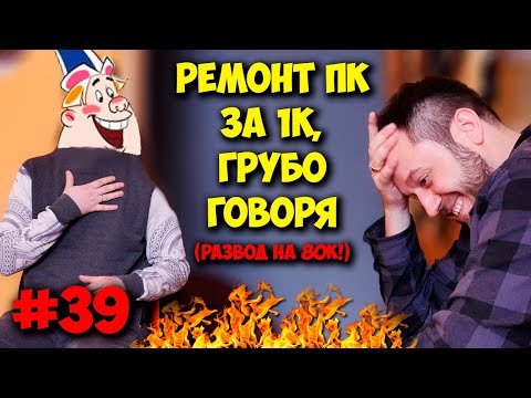 Видео: ДОМУШНИКИ / РЕМОНТ ПК ЗА 1К И ЕГО АПГРЕЙД НА 80К!