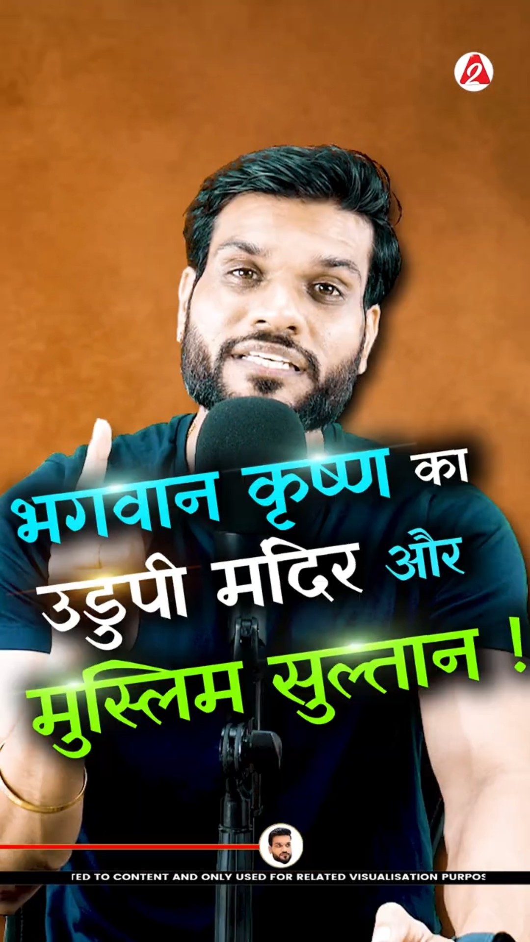 भगवान कृष्ण का उडुपी मंदिर और मुस्लिम सुल्तान ! #shorts #youtubeshorts by Dr. #arvindarora
