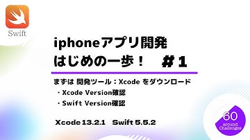 iPhoneアプリ開発！　はじめの一歩！！　＃１