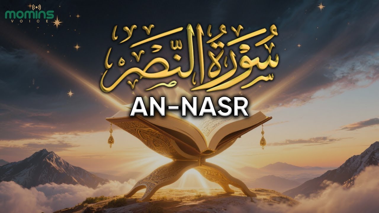 Surah An-Nasr | When Allah’s Help and Victory Arrive | Surah Nasr - YouTube