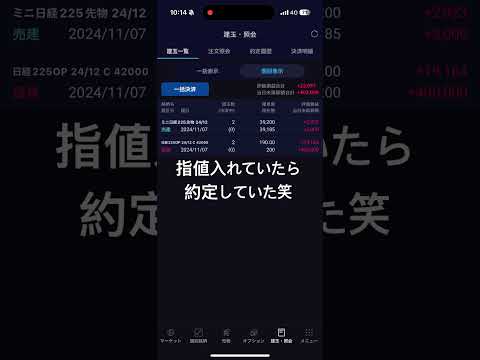 【オプション取引】プロテクティブコール,IN！トランプ大統領確定！#日経平均 #先物 #オプション #アメリカ #大統領 #選挙 #金利  #株式投資