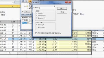 08 如何快速刪除體重標準的列數EXCEL VBA大數據自動化2