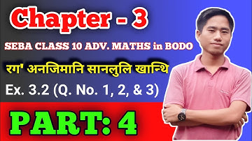 Chapter 3 | Arithmetic of Integers | SEBA Advanced Maths Class 10 | Bodo Medium | Part 4