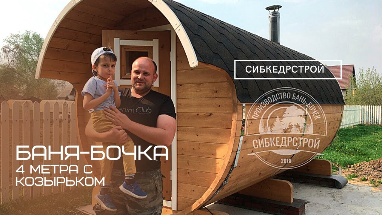 Бани Бочки В Новосибирске Цена Фото