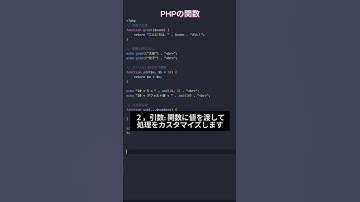 php基本シリーズ5 - 関数の活用 #プログラミング #エンジニア #フリーランス #php