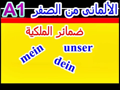 فيديو: كيف تفسر الملكية؟