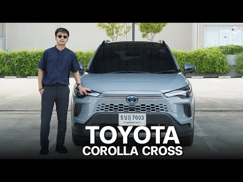 รถดีบอกต่อ รีวิว Toyota Corolla Cross 2024