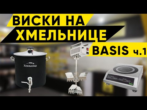 Виски на Хмельнице