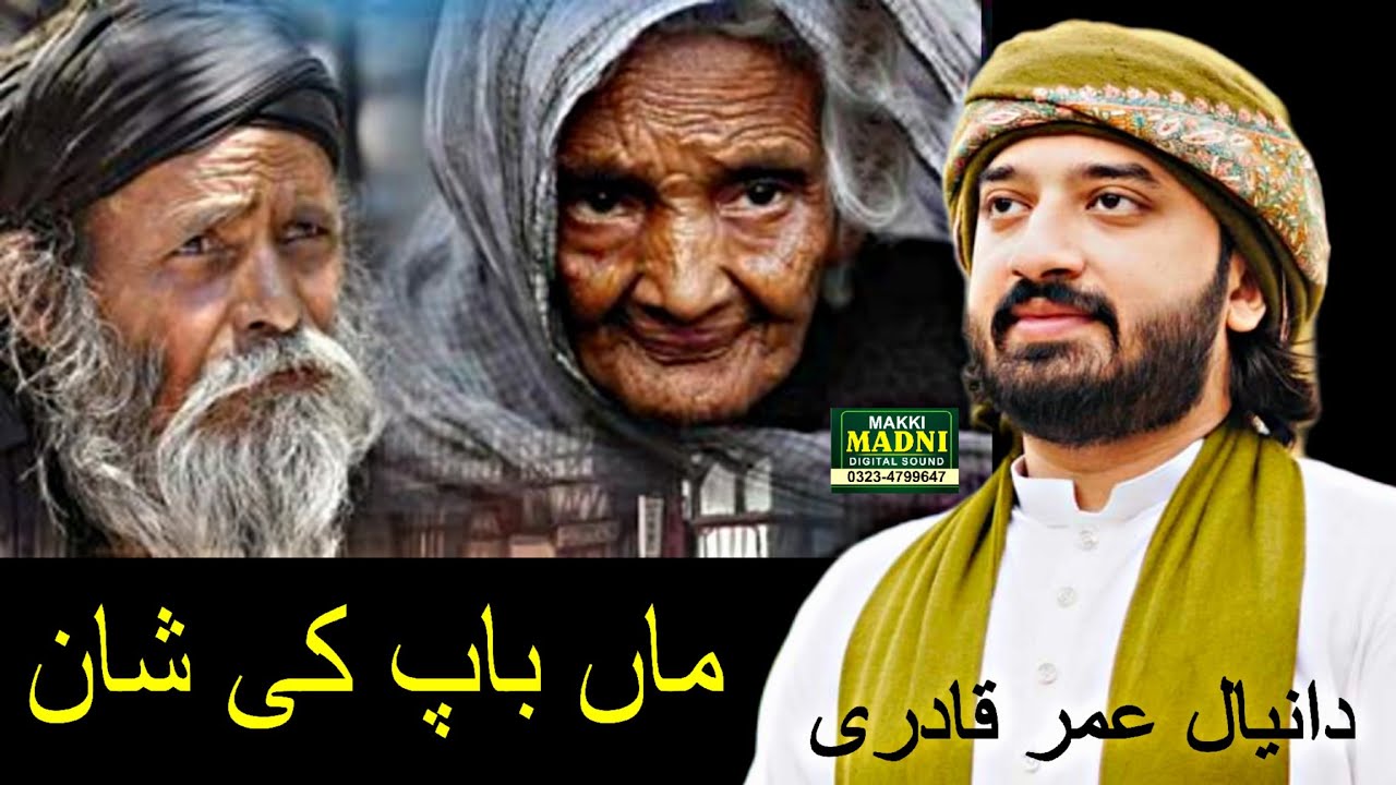heart-touching-kalam-maa-baap-ki-shan-daniyal-umer-qadri-makki