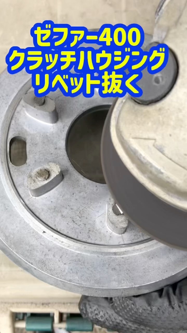 Zephyr400 Tried removing the clutch housing rivets - YouTube