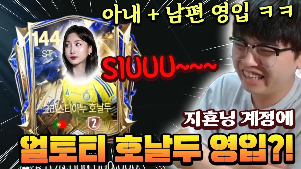 지횬닝도 호동생 만들어버리기 ㅋㅋㅋ SIUUUU~~ | FC모바일