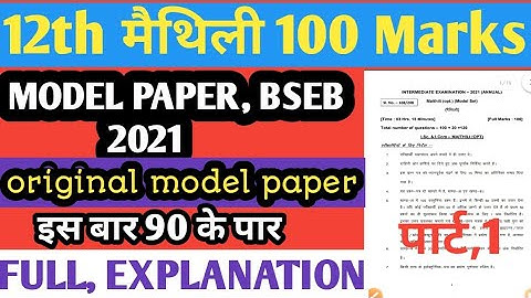 12th maithili 100 marks! Model paper 2021 Bihar board! मैथिली 100 अंक बिहार बोर्ड most vvi objective