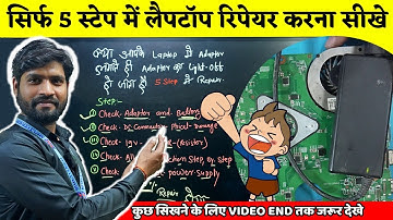 🤘Dead Laptop Repair करे 5 स्टेप में💯Laptop Chip Level Course💯Laptop Training institute MULTITECH