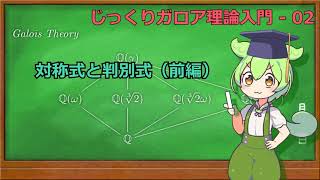 【2冊】ガロアの理論Fundamentals of Galois' Theory Galois Theory Explained in Thorough Steps 02 - Symmetric Formulas