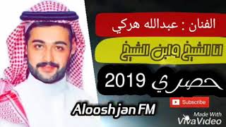 عبدالله هركي هاذا الشيخ و ابن الشيخ Resimi