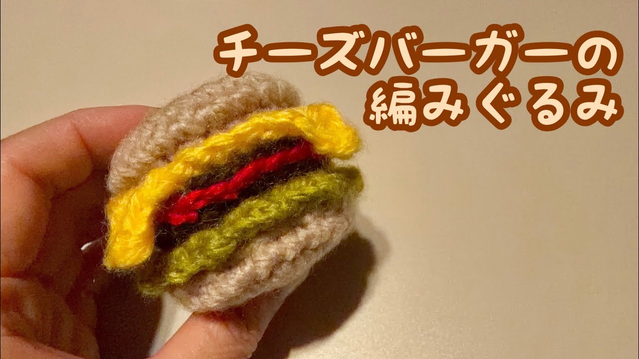 Crochet] How to crochet a cheeseburger ✩ Crochet cheeseburger