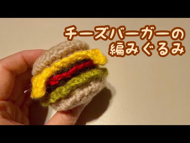 Crochet] How to crochet a cheeseburger ✩ Crochet cheeseburger