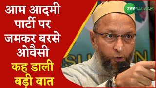 AIMIM चीफ Asaduddin Owasi का AAP पर तीखा वार | Satyendra Jain Massage |  Latest News | Owaisi Rally screenshot 5