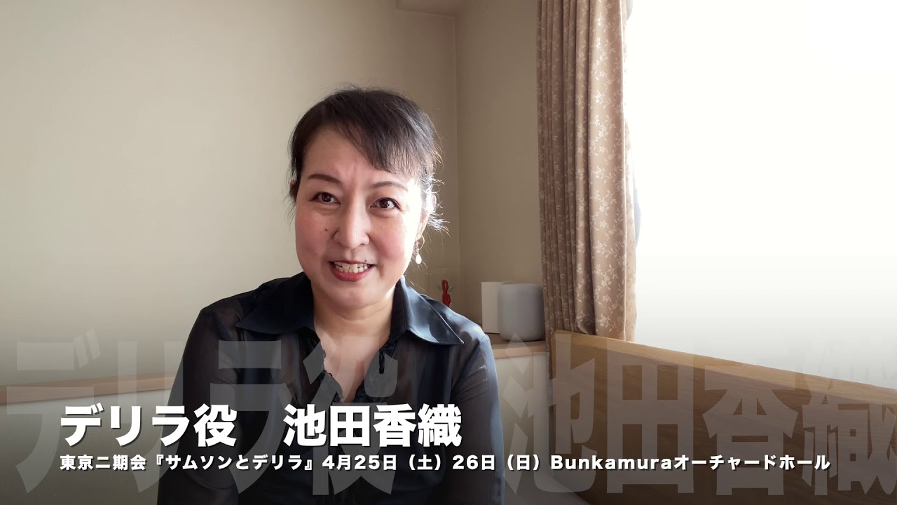 オペラの散歩道 二期会blog 池田香織