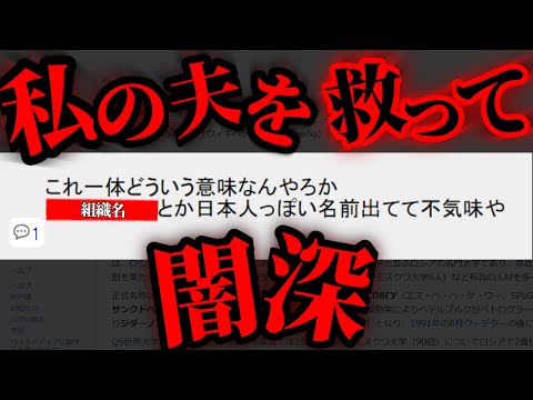 【2ch闇深スレ】Wikipedia見てたら怪文書発見したんやけど【ゆっくり解説】