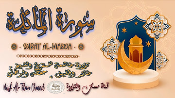 #سورة_المائدة | بصوت الشيخ #خالد_الجليل ، بجودة عالية و بصوت خاشع يفوق الخيال