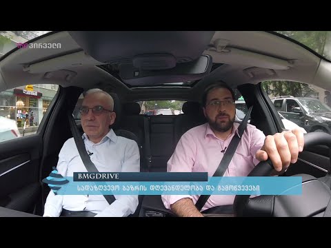 #BMGDRIVE - სადაზღვევო ბაზრის დღევანდელობა და გამოწვევები
