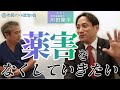 〈公式ツクみんCH〉歴史的に繰り返し起きている薬害を本当になくしていきたい。ゲスト前参議院議員　川田龍平さん