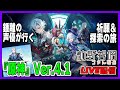【Live配信／原神】Ver.4.1アップデート！ 鍾離の声優が祈願＆探索に行く！【Ver.4.1】