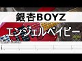 【TAB譜付ベース】 銀杏BOYZ  エンジェルベイビー  弾いてみた・ベースカバー BassCover ※レギュラーチューニング用