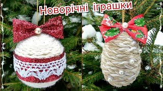 DIY Новорічні прикраси своїми руками. Christmas decorations.