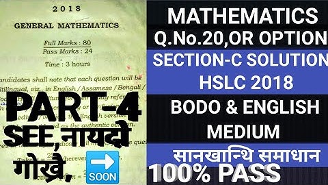 bodo maths class10 |hslc 2018 maths question paper solution|bodo&english medium |सान्खाथि|DERHASAR