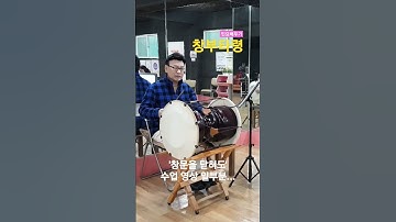 Thumbnail of 민요배우기 - 창부타령(창문을 닫혀도) 수업 영상 일부분!!