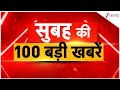 TOP 100 News | Rajasthan Flood | Bihar News | Odisha | Bihar Flood | Shanghai | Mexico