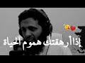 إذا أرهقتك هموم الحياة انشودة جديدة للشيخ منصور السالمي