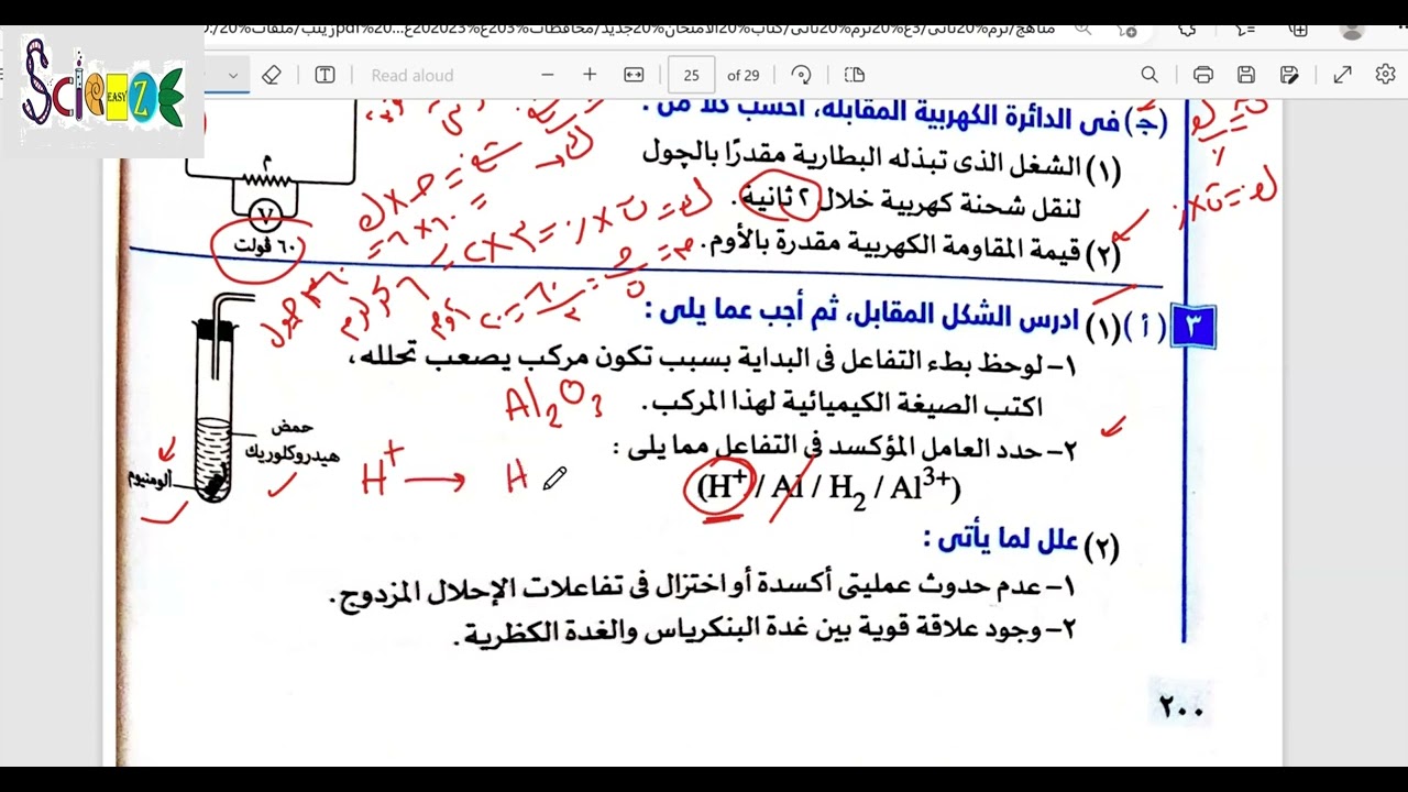 كيف تجتاز امتحان ( ٤ ) محافظه القليوبية علوم ثالثه اعدادى كتاب الامتحان الترم التانى