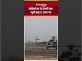 जयपुर: Re-NEET के प्रश्न पत्र IAF हेलीकॉप्टरों से राज्यों तक पहुंचे NEET प्रश्न पत्र