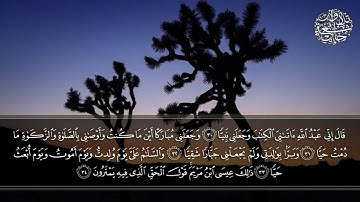 من روائع التلاوات للشيخ انس بن عيسى العمادي _سوره مريم