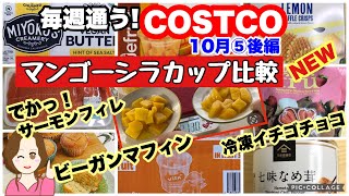 コストコ購入品]マンゴーシラップカップ比較