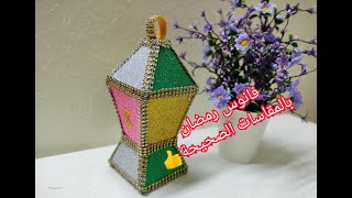 ديكورات رمضان?عمل فانوس رمضان بورق الفوم 2021???? DIY Ramadan decor ? رمضان زينة_رمضان