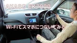 【アクションカメラ】WiFiでスマホに接続 AKASO EK7000【Wi-Fi】