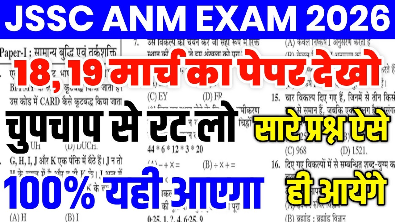 JSSC ANM 18 March Viral Question | JSSC ANM previous year question |JSSC ANM today analysis Question